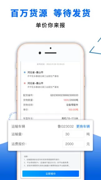 中车运司机端 v2.1.2 安卓版 3