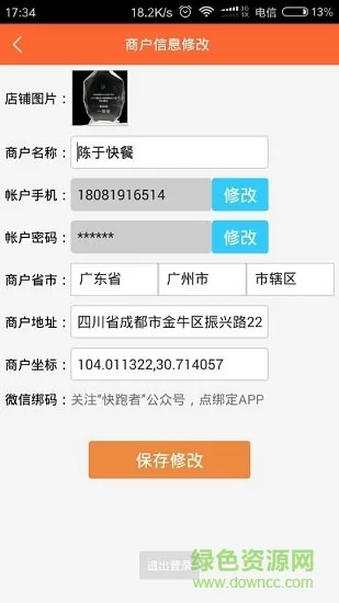 快跑者商户app v 6.9.3 安卓版 1