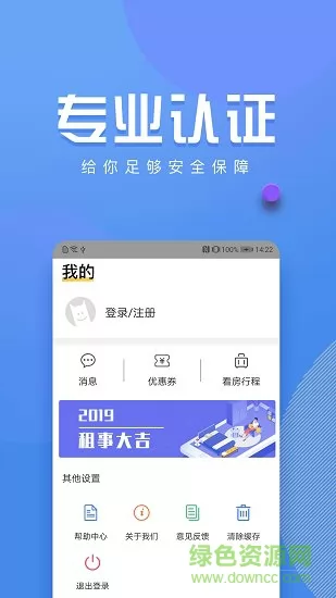 周周转租房 v2.0 安卓版 0