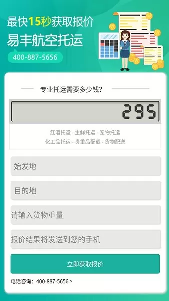 易丰航空快运物流app v2.2.1 安卓版 1