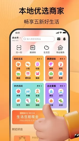 五新好生活app v1.1.1 安卓版 1