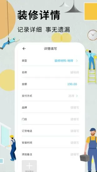 超级装修记账本app