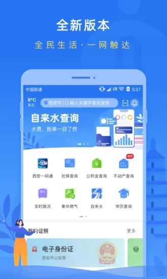 i西安政务服务app v2.3.1 安卓版 3