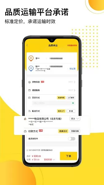 发货帮app v1.0.18 安卓版 1