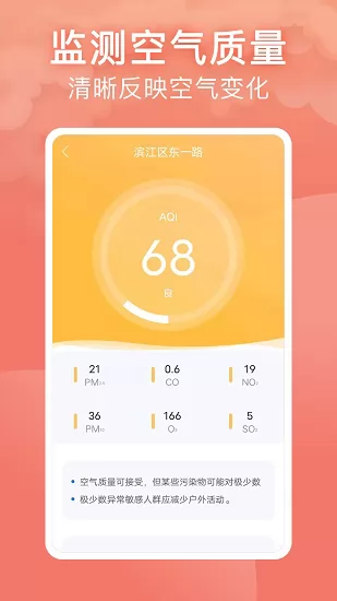 实景天气预报app v7.0.0 安卓版 3