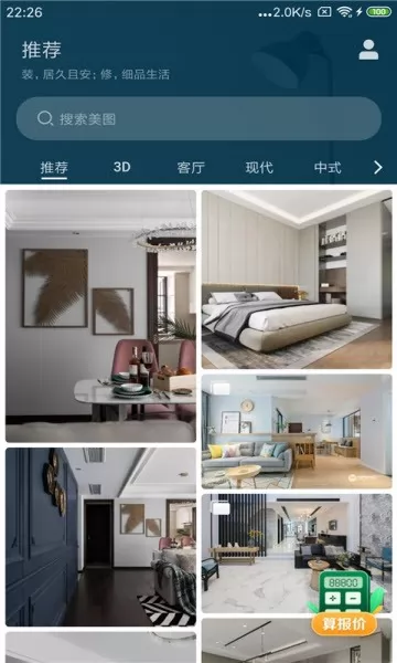 装修设计之家app v1.0.0 安卓版 1