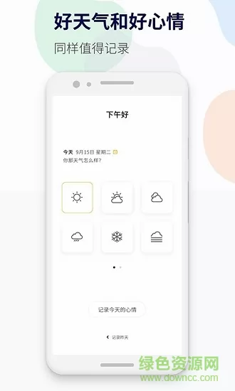 减压心情日记免费版 v1.2.5 安卓版 0