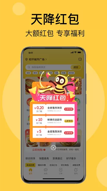 急先蜂app(外卖配送) v3.6.0 安卓官方版 0