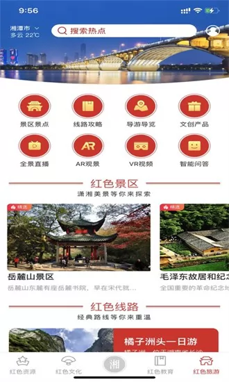 潇湘红app