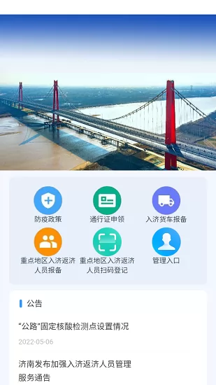 济南交通app下载