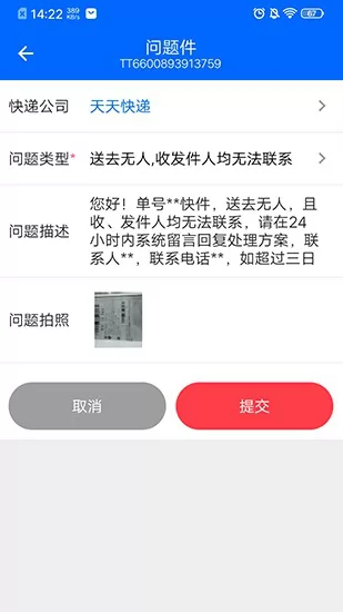 速配易最新版 v1.9.0 官方安卓版 2