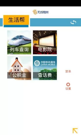 无线荆州客户端 v4.24 安卓最新版 2