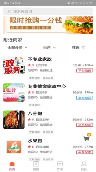 禾适外卖app v5.6.20220705 安卓版 1