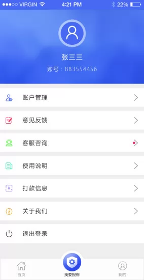 快修管家报修端 v3.1.5 安卓版 2