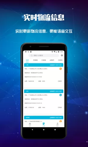 宙斯物流软件 v1.0.0 安卓版 0