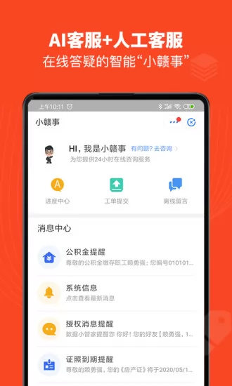 江西赣服通学生缴费平台 v5.0.0 安卓版 4