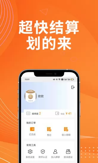 律师答答律师端Lawyer v1.1 安卓版 1