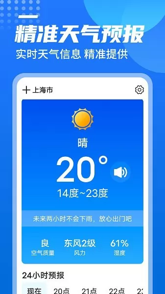 漫西瓜天气预报软件 v1.0.0 安卓版 1