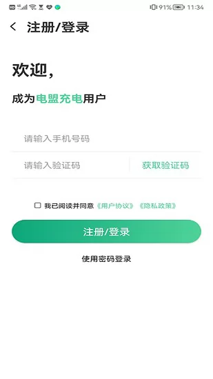 电盟充电软件 v1.0.0 安卓版 1