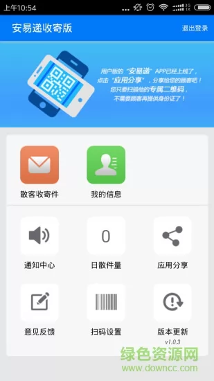 安易递收寄版手机版 v1.4.5 安卓最新版 0