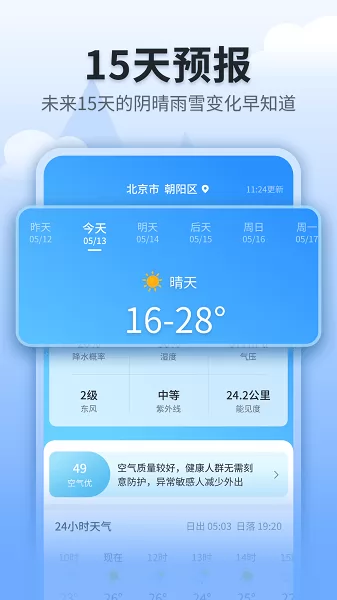 立秋天气app