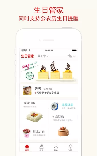 生日管家软件 v9.75.9 安卓最新版 2