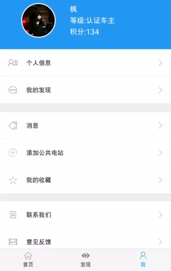 充电吧 v5.3.1 安卓版 0