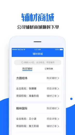 家装帮助手app v1.6.0 安卓版 1