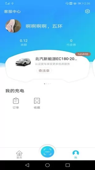 锡能智充 v5.0.0 安卓版 1