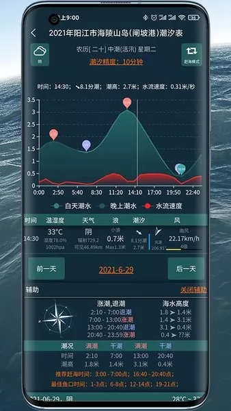 潮汐表精灵 v1.0.36 安卓版 1