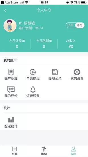 跑腿客配送 v1.1.4 安卓版 1