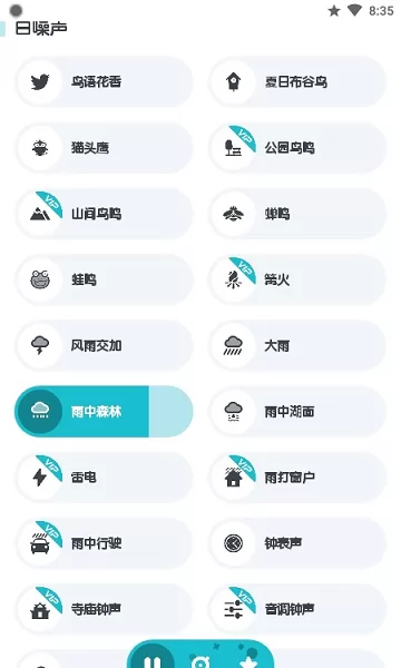 远方白噪声app下载