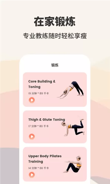 怪瘦轻断食app v1.1.9 安卓版 0