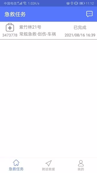 南京市急救志愿者app v1.0.10  安卓版 1
