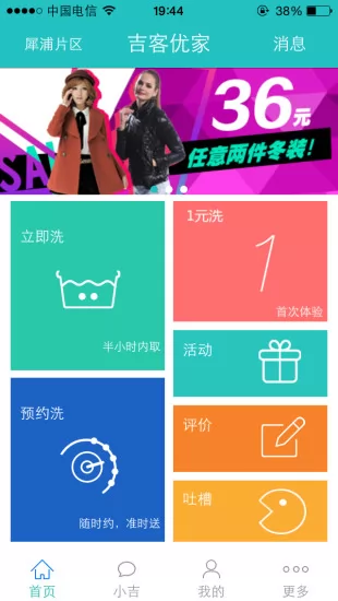 吉客优家(洗衣软件) v4.8.03 官方安卓版 1