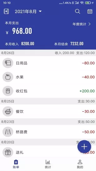 简约记账app下载