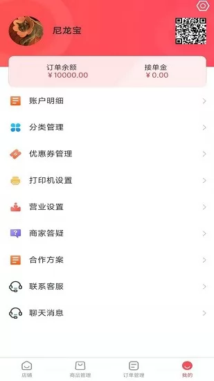 亿万店商家 v2.2.0 安卓版 2