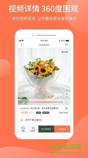 花礼网官方版 v9.7 安卓版 2