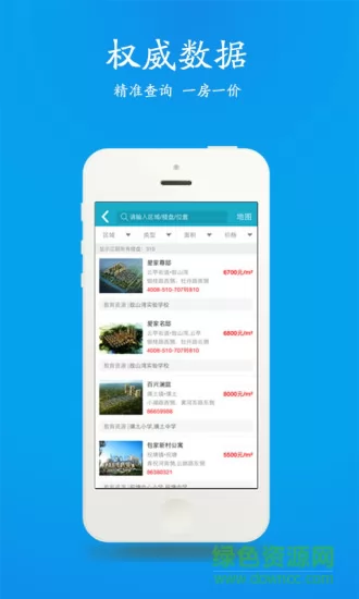 510房产网app