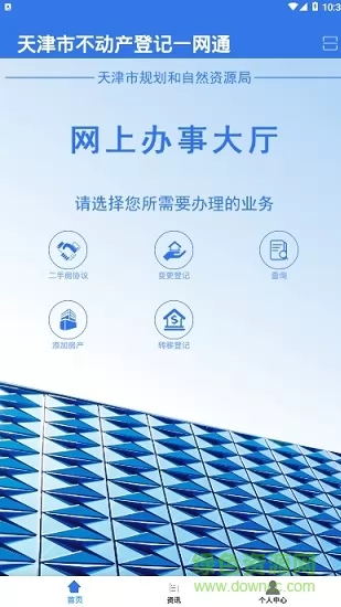 津心登app