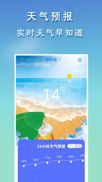 彩云天气预报通手机版 v1.6 安卓版 1