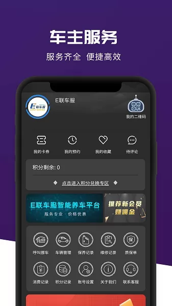 E联车服官方版 v3.2.9 安卓版 3