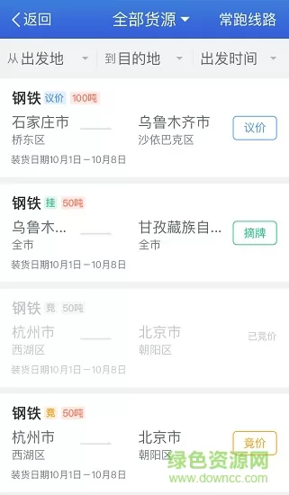 惠龙易通船主版app