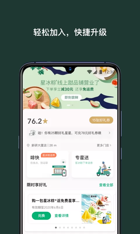 星巴克app v9.0.0 安卓版 1