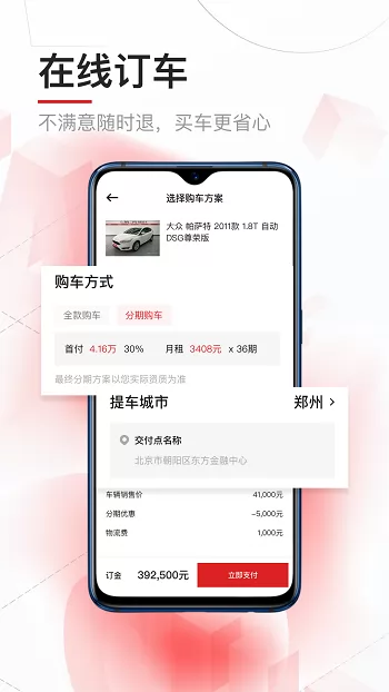 淘车二手车全国直卖网 v8.5.4 安卓版 2