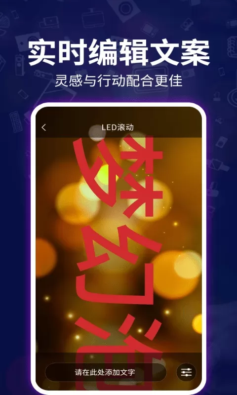 LED跑马灯弹幕 v3.0.3 安卓版 3