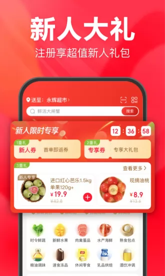 永辉超市网上购物app(永辉生活) v8.10.0.6 官方安卓版 1