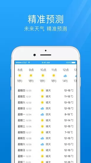 最准天气预报通 v2.0.1 安卓版 1