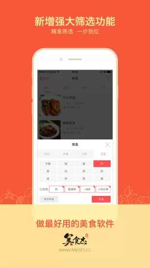 美食杰家常菜谱大全 v8.2.0 安卓官方版 2