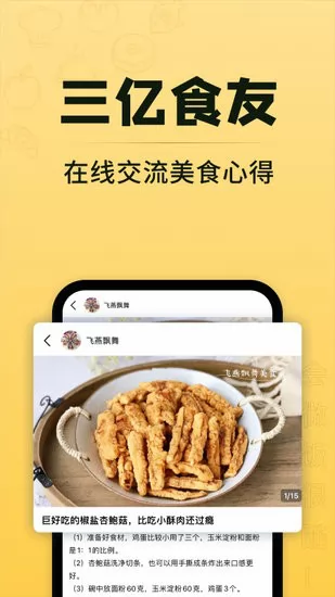 豆果美食极速版软件 v1.0.0 官方安卓版 1